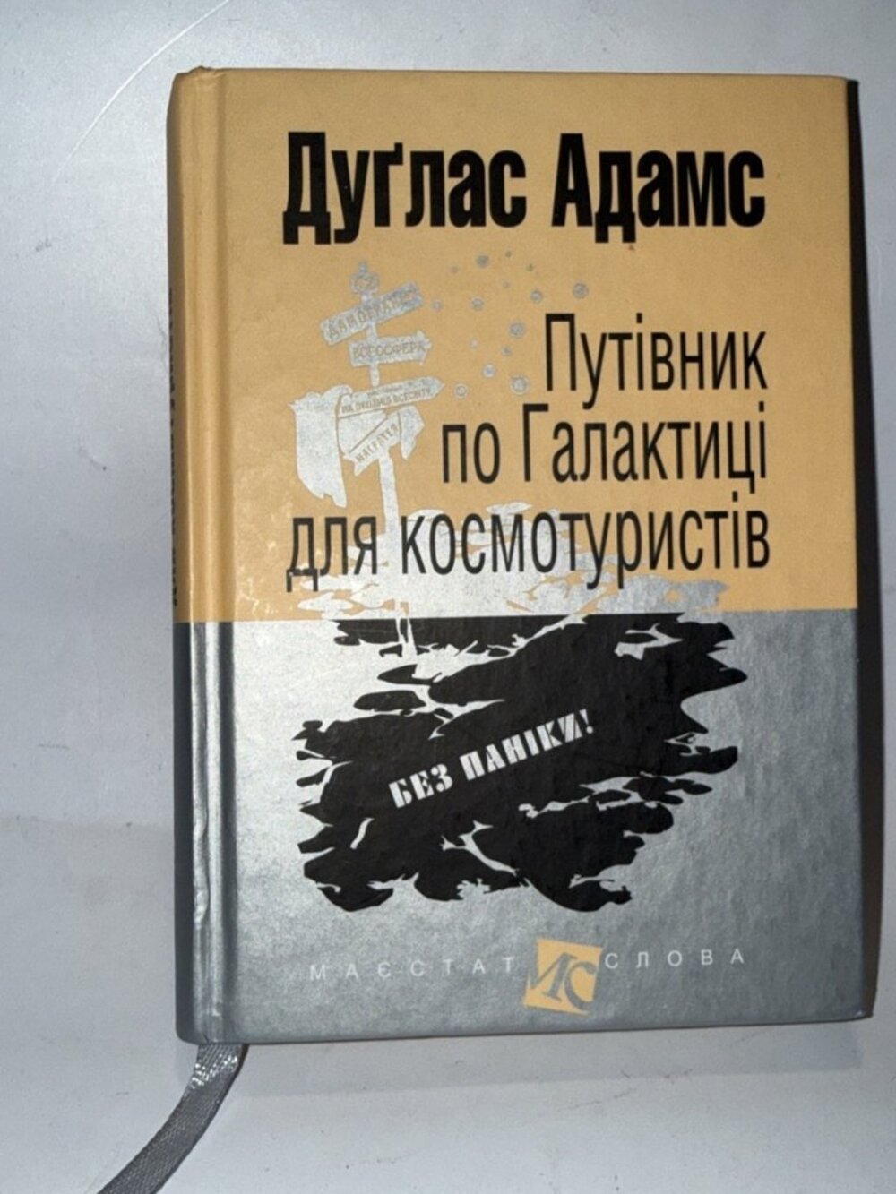 Book In Ukrainian Путівник по Галактиці для космотуристів Дуглас Адамс Douglas